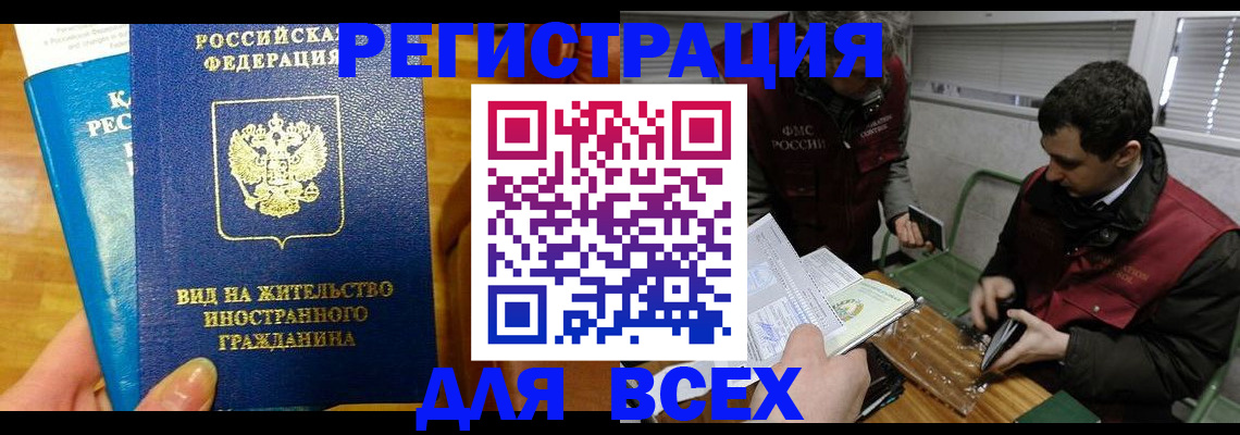 прописка законно в Череповце