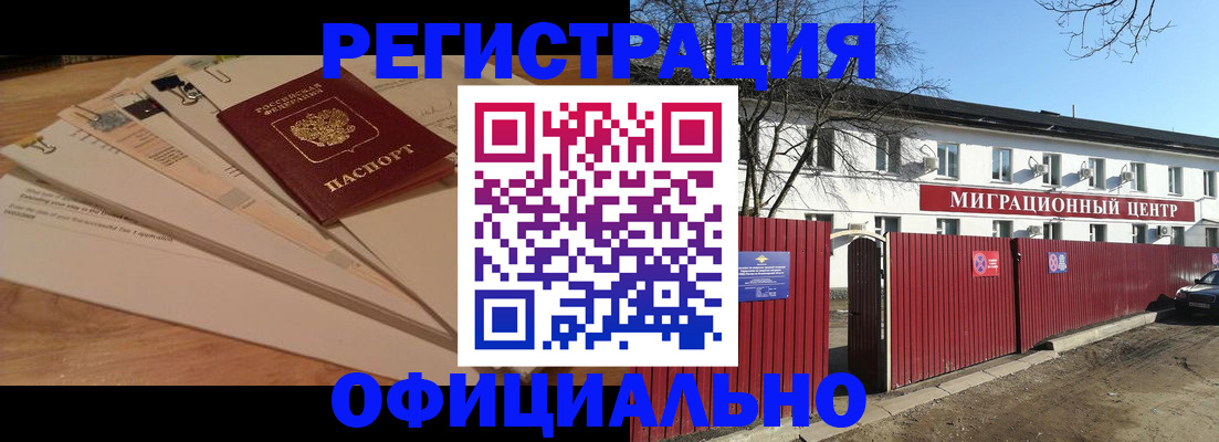 прописка иностранных граждан в Череповце