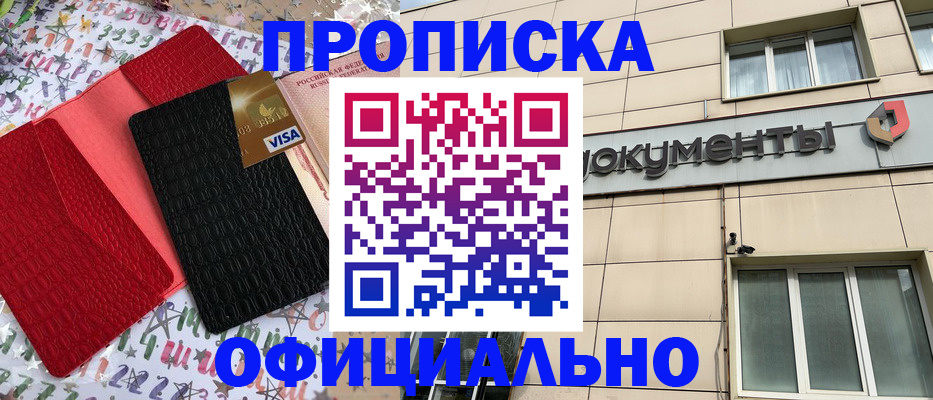 прописка гарантия в Череповце