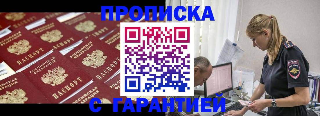 купить прописку в Череповце