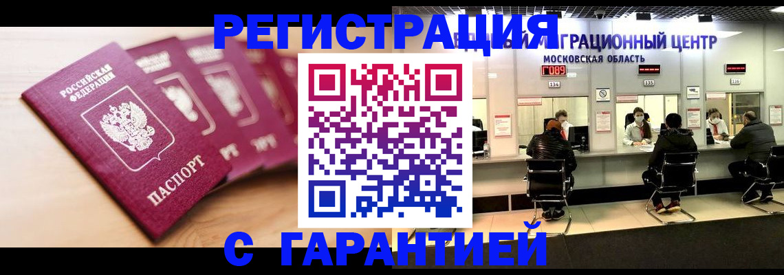 прописка иностранных граждан в Череповце